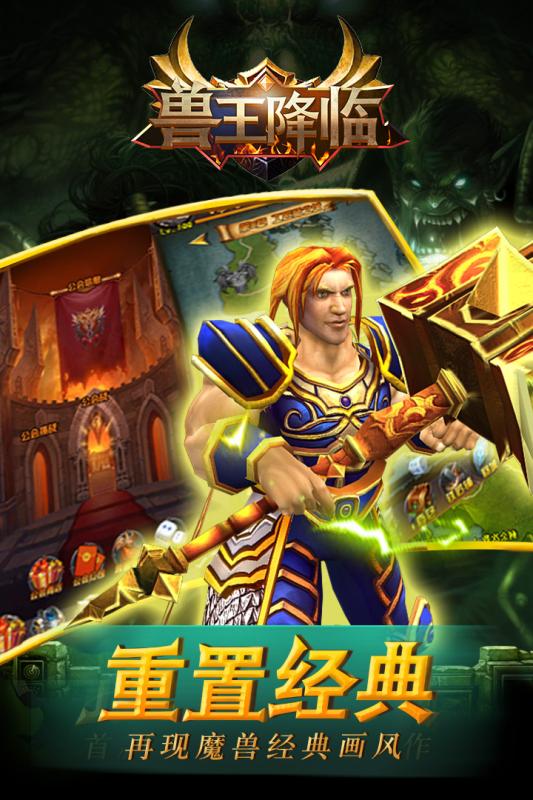 兽王降临安卓版