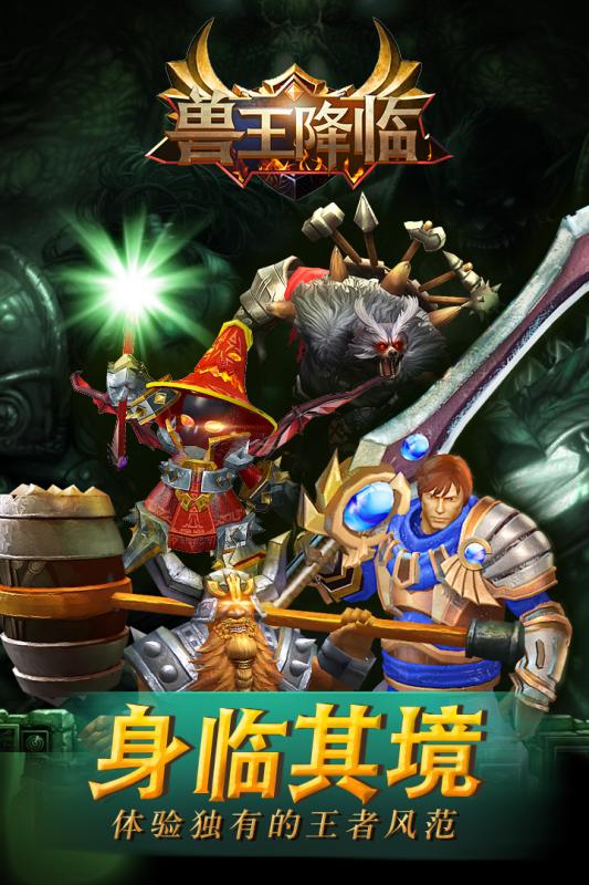 兽王降临安卓版