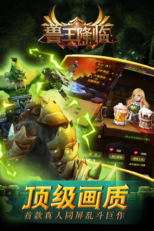 兽王降临安卓版