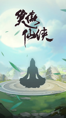 笑傲仙侠官网正式版