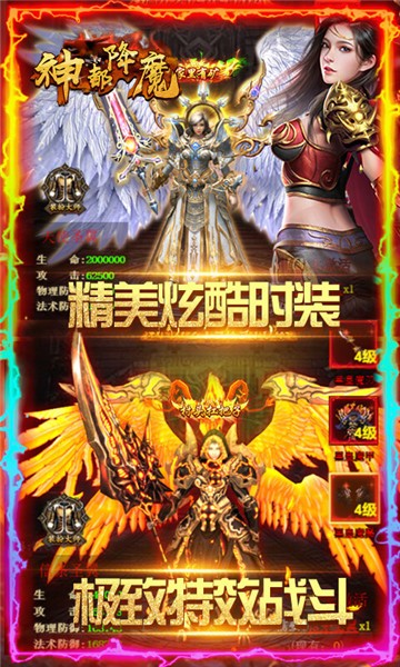 神都降魔激情联赛bt破解版