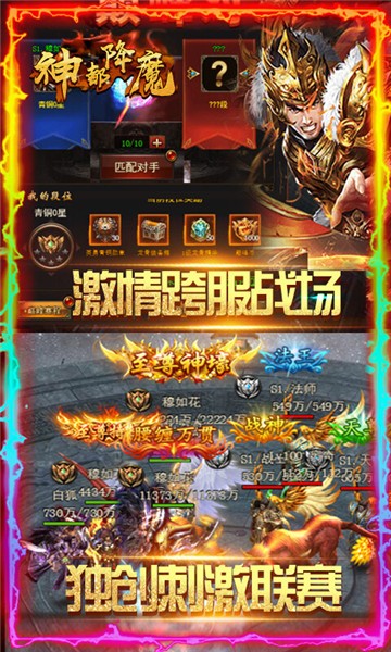 神都降魔激情联赛bt破解版