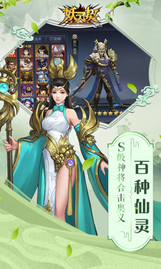 妖灵契bt版