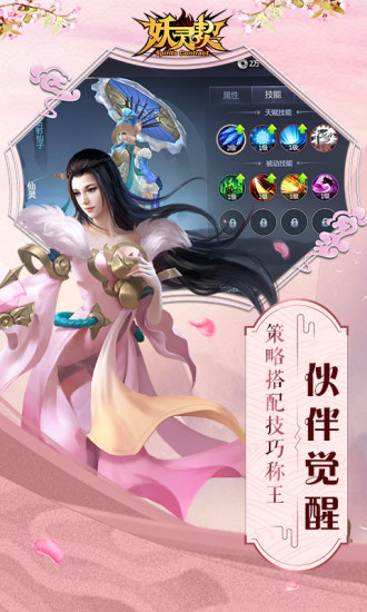 妖灵契bt版