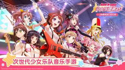 梦想协奏曲！少女乐团派对！安卓最新版