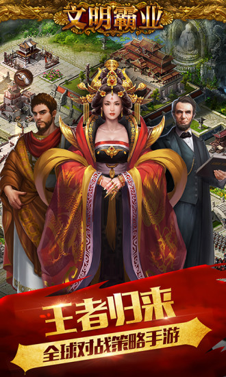 文明霸业中文版