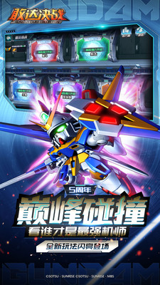敢达决战bt破解版