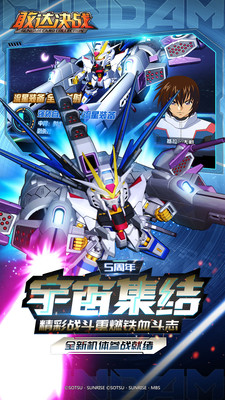 敢达决战bt破解版