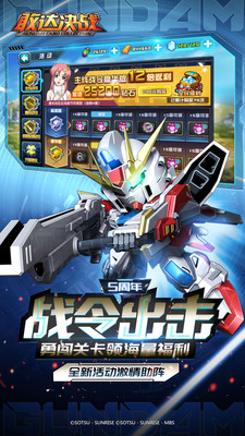 敢达决战bt破解版