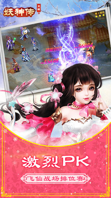妖神传安卓最新版