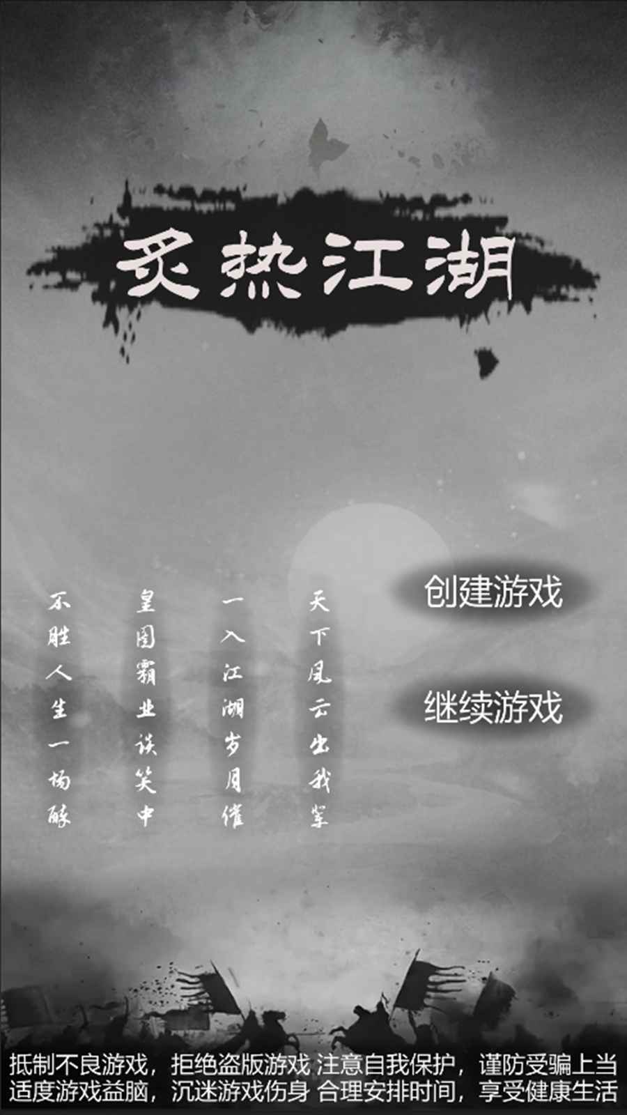 炙热江湖ios最新版