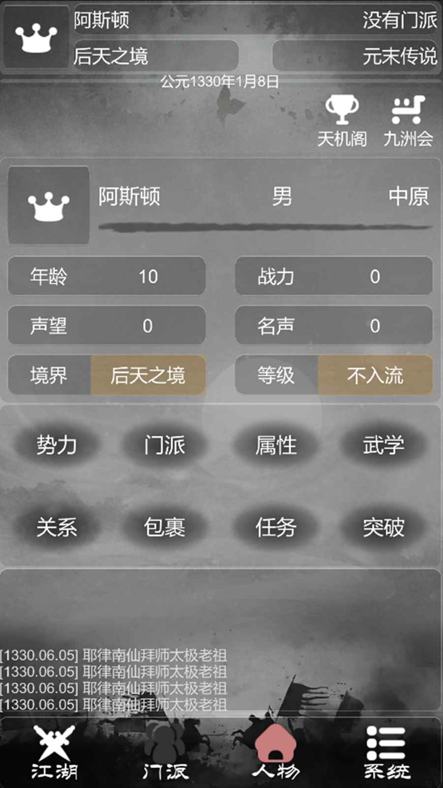 炙热江湖ios最新版
