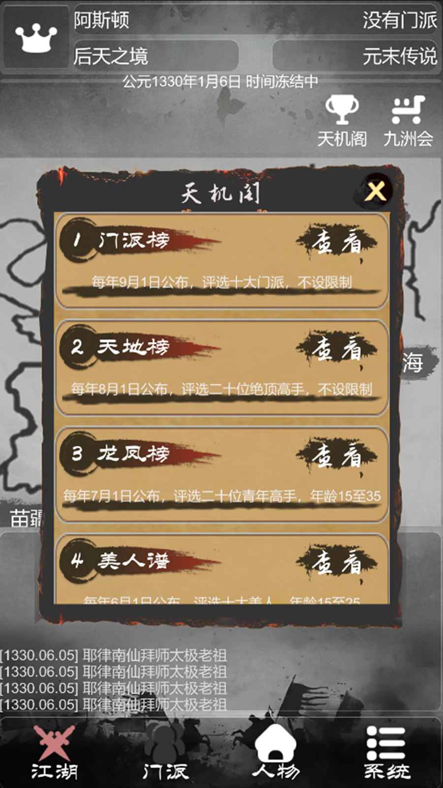 炙热江湖ios最新版