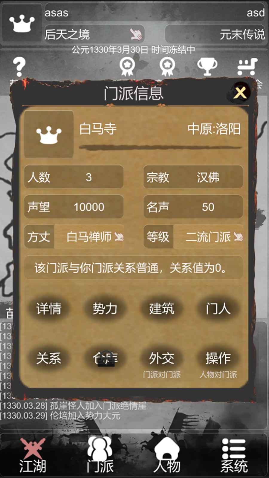 炙热江湖ios最新版