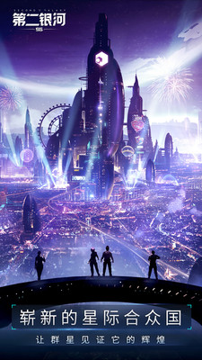 第二银河ios版