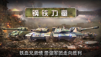 钢铁力量ios版