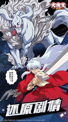 犬夜叉觉醒安卓版