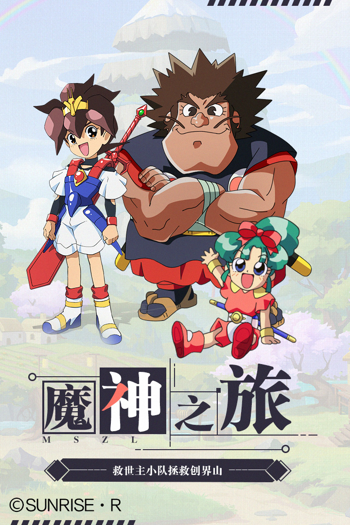 魔神英雄传中文汉化版