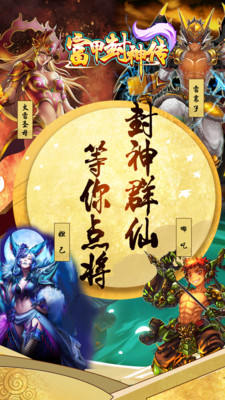 富甲封神传中文汉化版