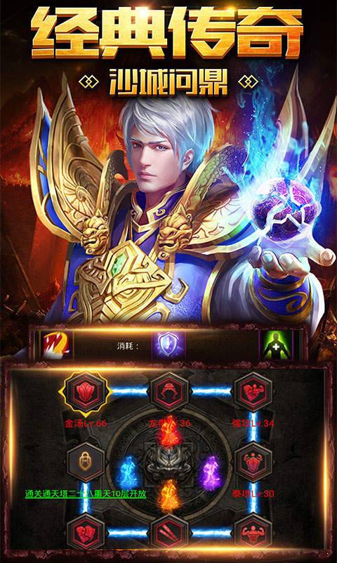 至高无上传奇ios最新版