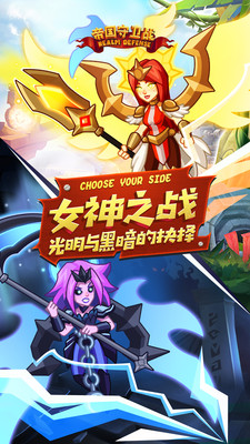 帝国守卫战中文版