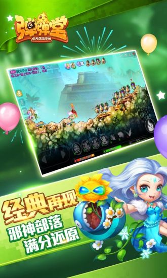 弹弹堂bt破解版