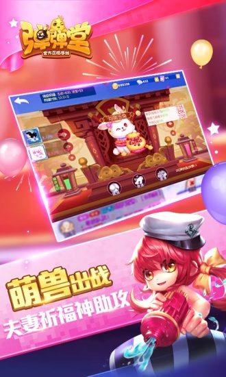 弹弹堂bt破解版
