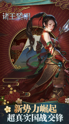 诸王黎明破解版