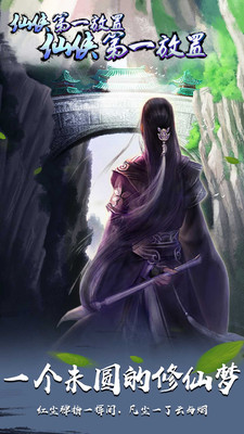 仙侠第一放置网络版最新版