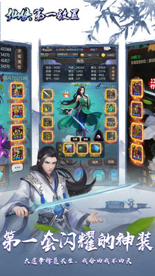仙侠第一放置网络版最新版