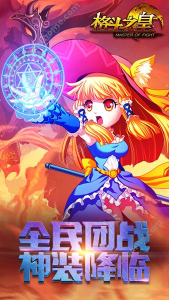 格斗之皇官网正式版