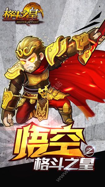 格斗之皇官网正式版