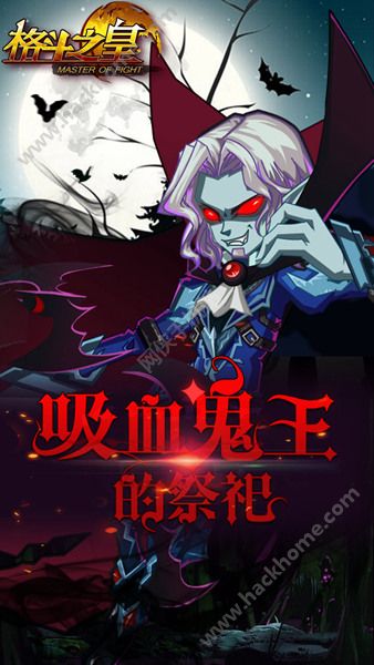 格斗之皇官网正式版
