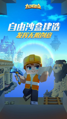 方块堡垒中文版