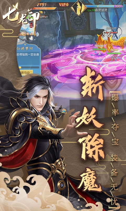 七龙印ol中文汉化版