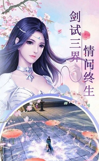 修真剑诀安卓最新版