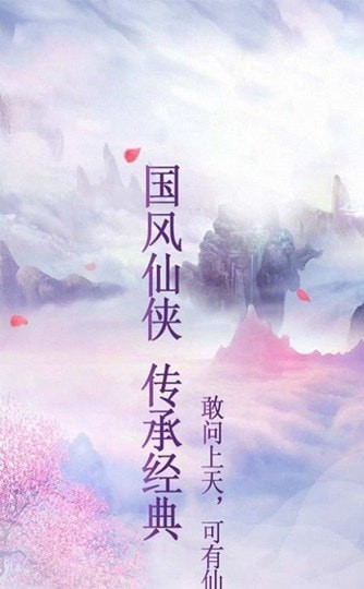 修真剑诀安卓最新版