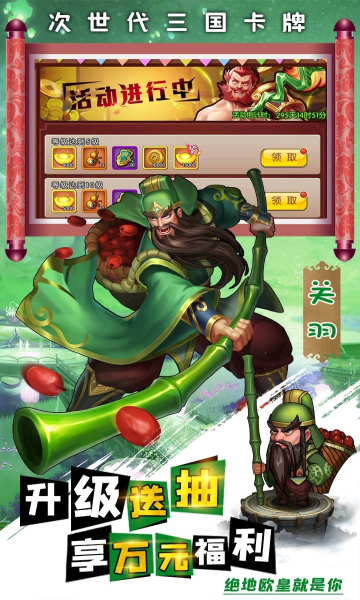 别惹三国闯关爆真充版ios版