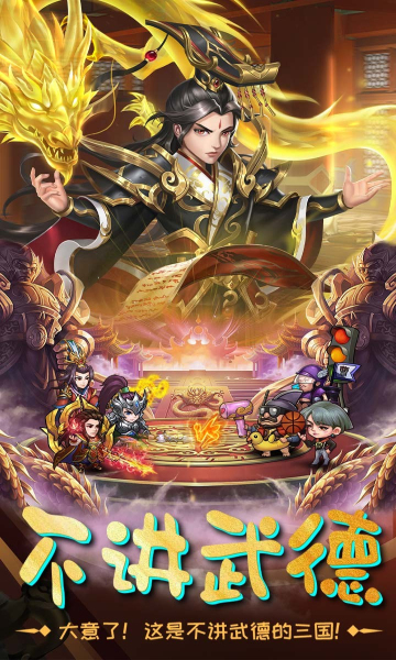 别惹三国闯关爆真充版ios版