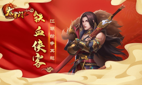 大掌门2古龙群侠传安卓版