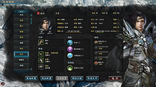 三国群英传8v1.2.3中文典藏版