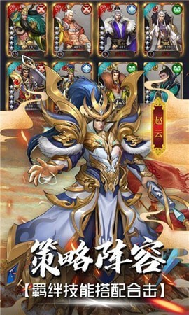 战机归来之三国争霸破解版