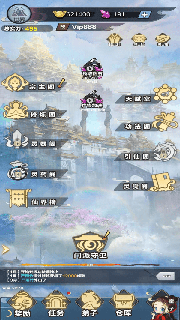 修仙来我这ios版
