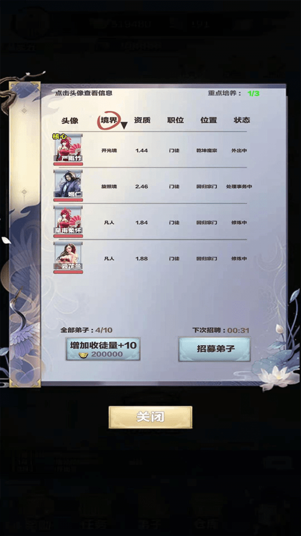 修仙来我这ios版