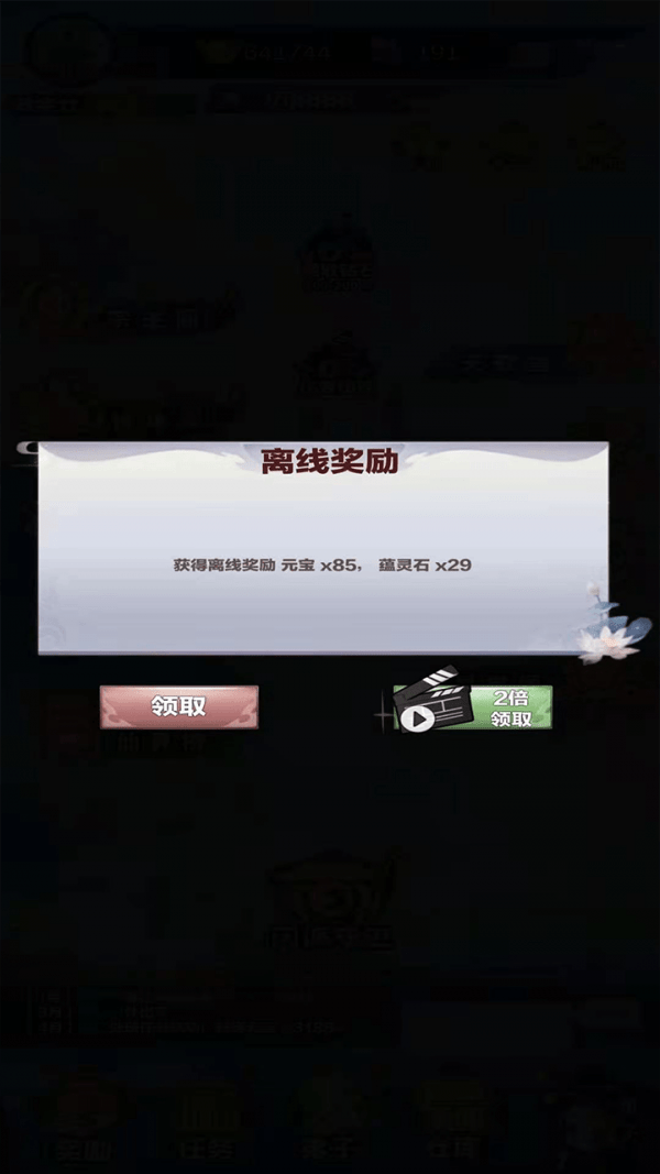修仙来我这ios版