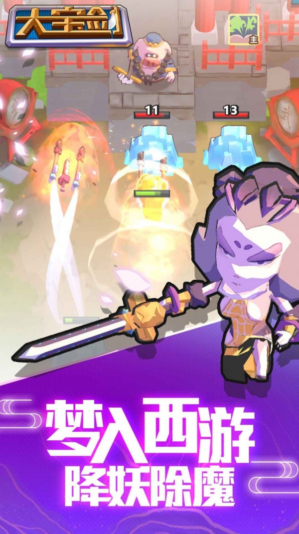 我有一个大宝剑最新版
