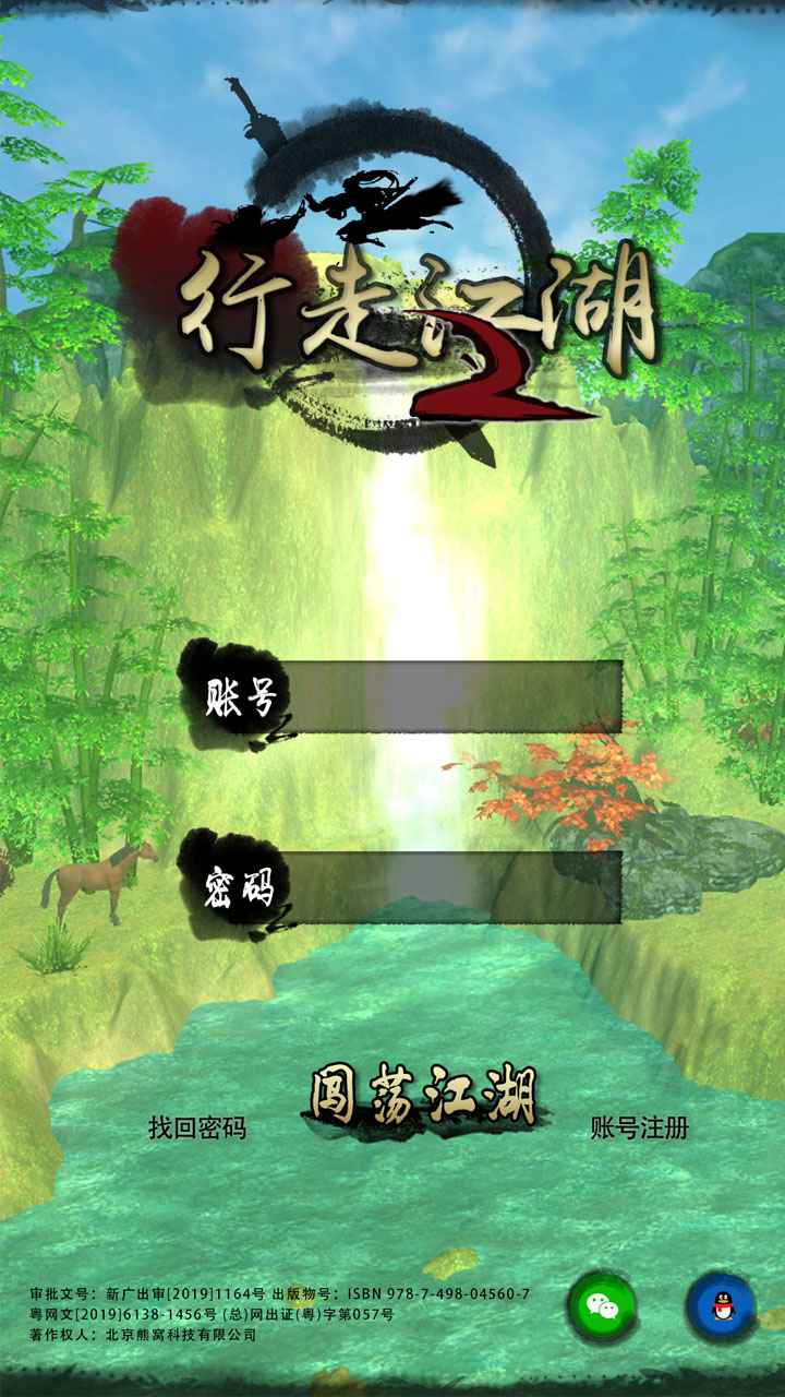 行走江湖II官网正式版