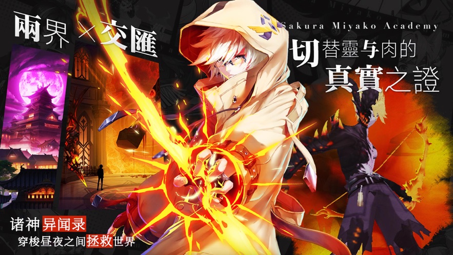 诸神异闻录免费版