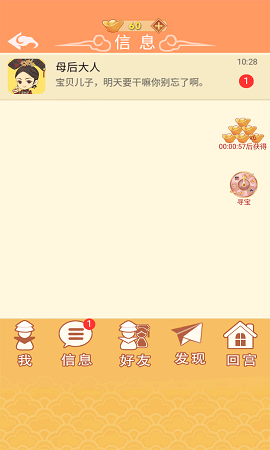 假如陛下有手机ios最新版