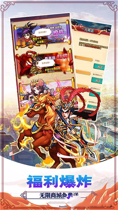 无双三国志送充值版破解版